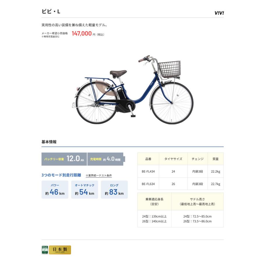 ViVi ビビ L(ビビL) (BE-FL634/BE-FL434) 2025モデル ViVi ビビ L(ビビL) (BE-FL634/BE-FL434) 2025モデル