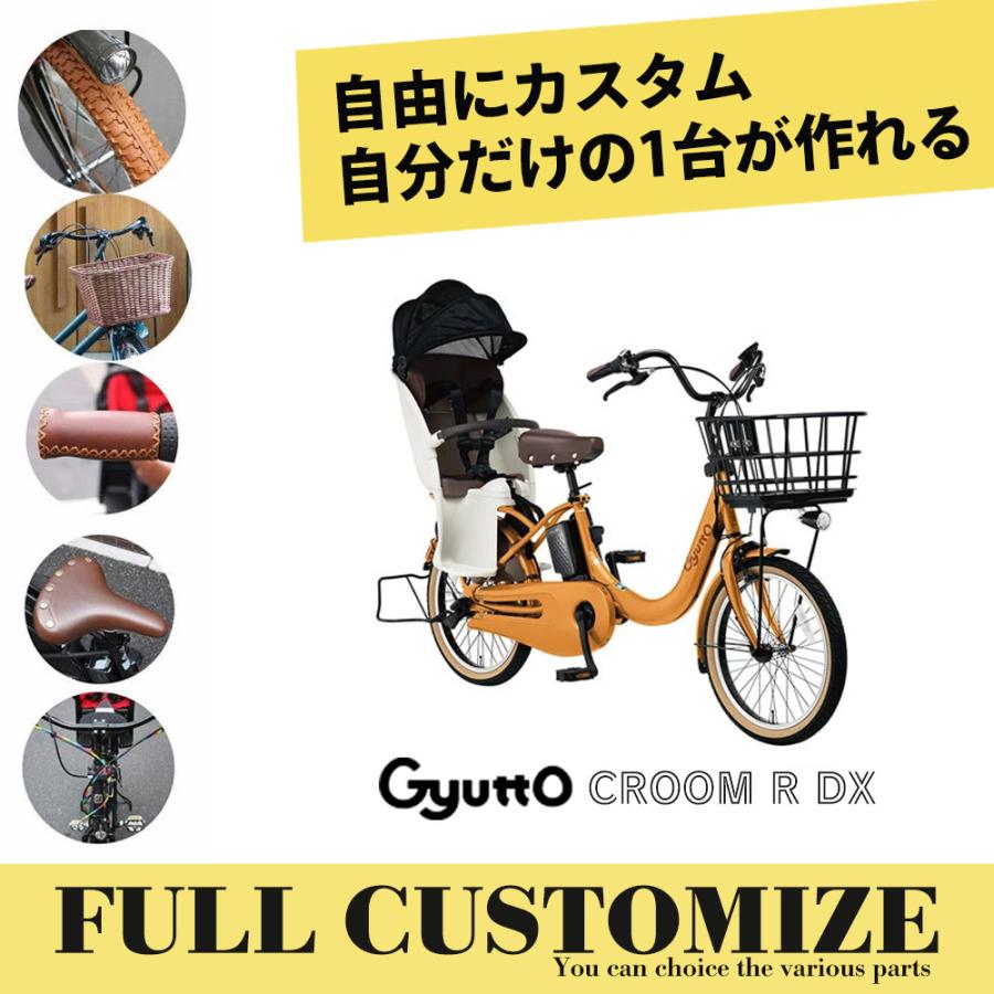 フルカスタムチョイス Gyutto CROOM R DX(ギュットクルームR DX) BE