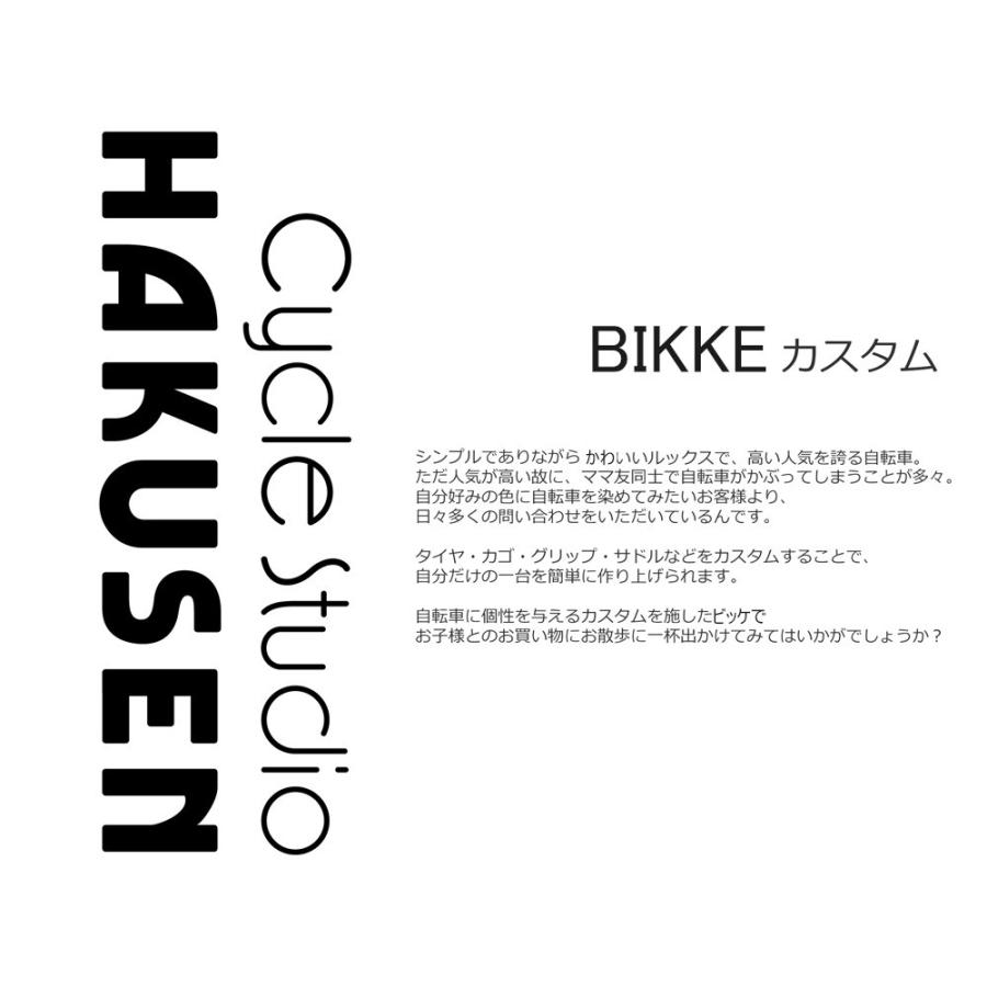 bikke(BRIDGESTONE) 特価(予告なく終了) BM0B44フルカスタム bikke(BRIDGESTONE) 特価(予告なく終了) BM0B44フルカスタム