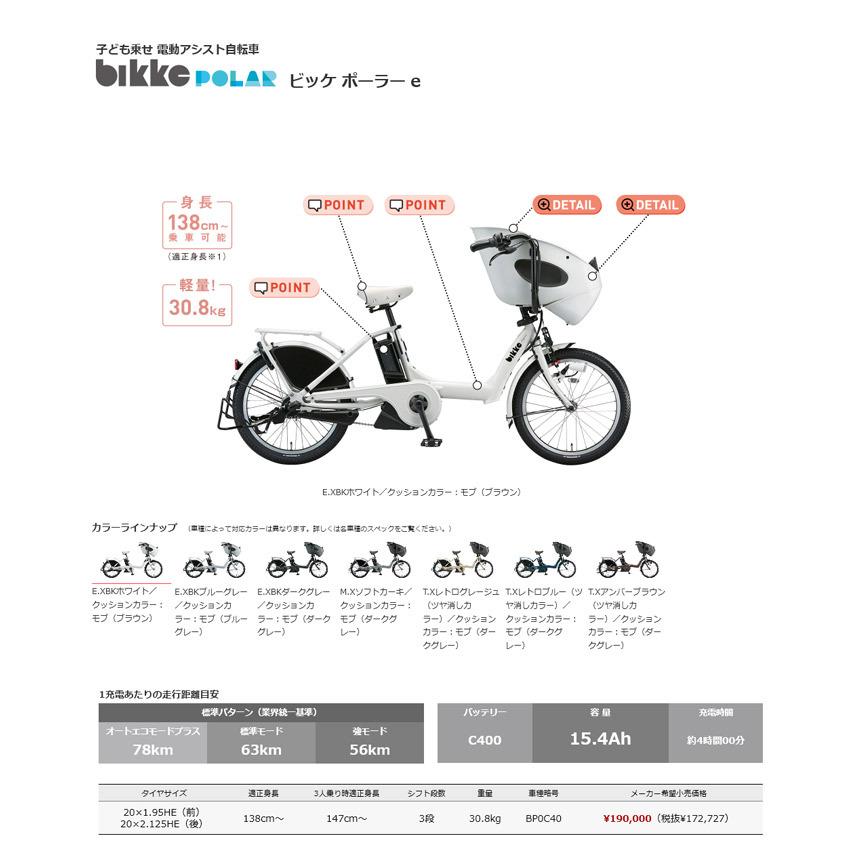 ヘルメットサービス! BIKKE POLAR(ビッケポーラー) BP0C40 ブリヂストン子供乗せ電動自転車 送料プランA 23区送料2700円(注文後修正) :br0c49:eハクセン ヤフー店 通販 bikke ビッケ ビッケポーラー 自転車 ヘルメット 子供