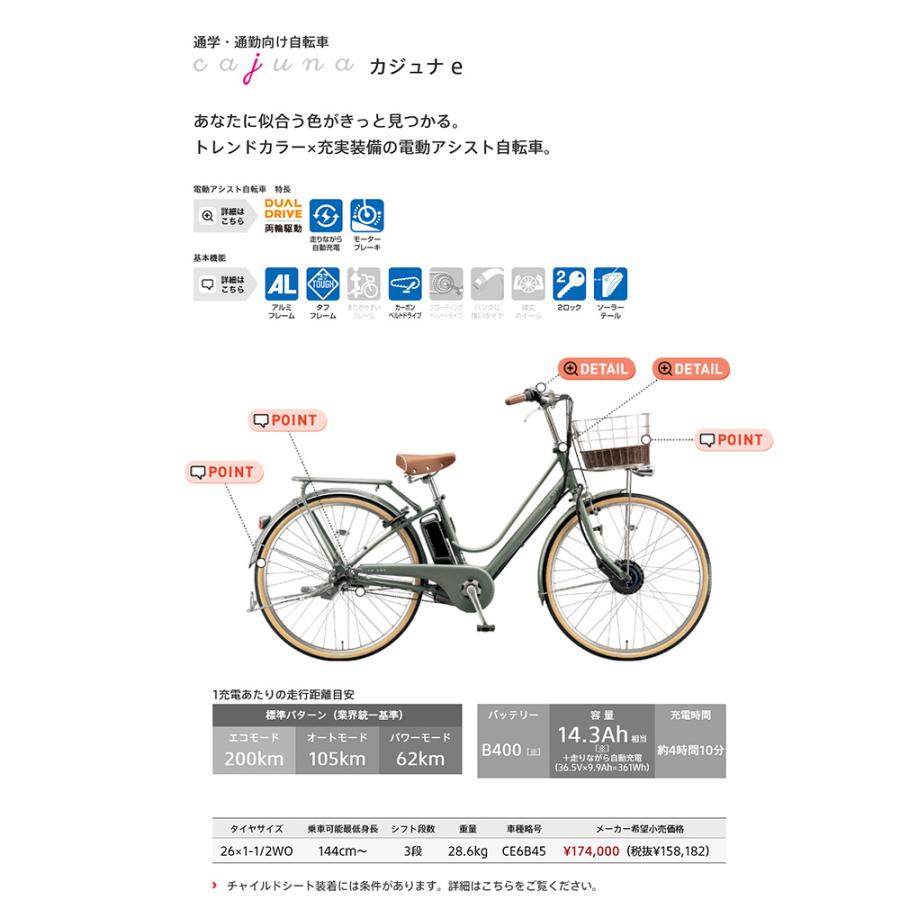 cajuna Cajuna E カジュナE （ベーシックライン/CE6B45） 26インチ