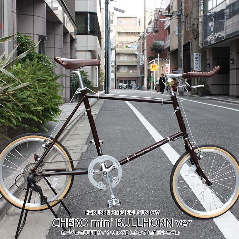 ブルホーンカスタム Chero Mini クエロミニ Chf245 251 ブリヂストンクロスバイク 送料プランb 自転車車体 23区送料2700円 注文後修正 Chero Cheromini Bh Eハクセン 自転車 ヤフー店