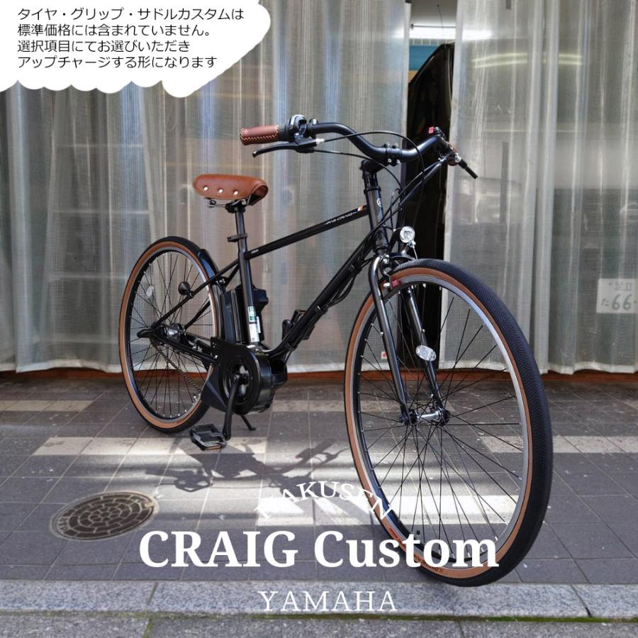 ゆったりと乗れる2024モデル　パスクレイグ　オリジナルカスタム　引き取り NEWモデル】YAMAHA『PAS CRAIG』はコスパ最強！ | モトベロ 電動