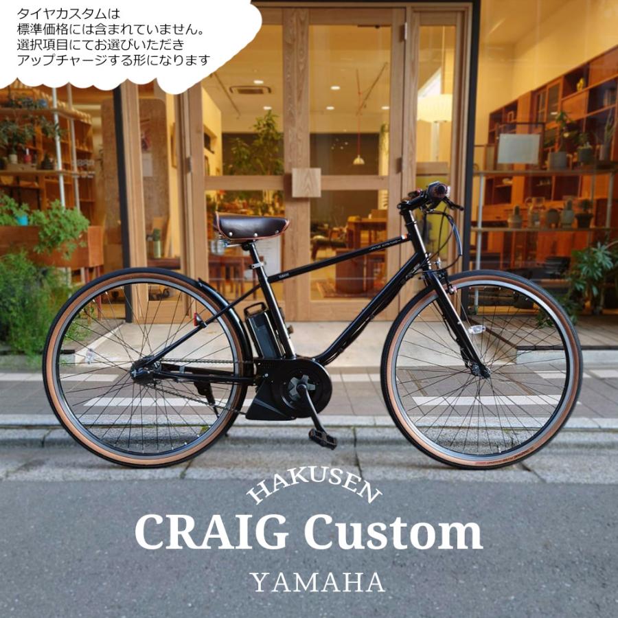 ヤマハ発動機 特価(予告なく終了) ダークブラウンカスタム PAS CRAIG