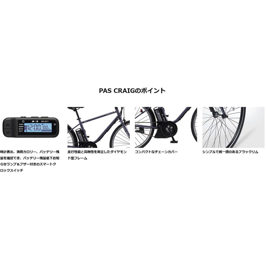 ヤマハ発動機 特価(予告なく終了) PAS CRAIG(パスクレイグ) PAS CRAIG