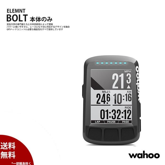 即納特典付き 本体のみ Element Bolt エレメントボルト Wahoo ワフー Gpsコンピュータ 送料無料 離島除く 日本正規代理店品 全国組立設置無料 Www Thedailyspud Com