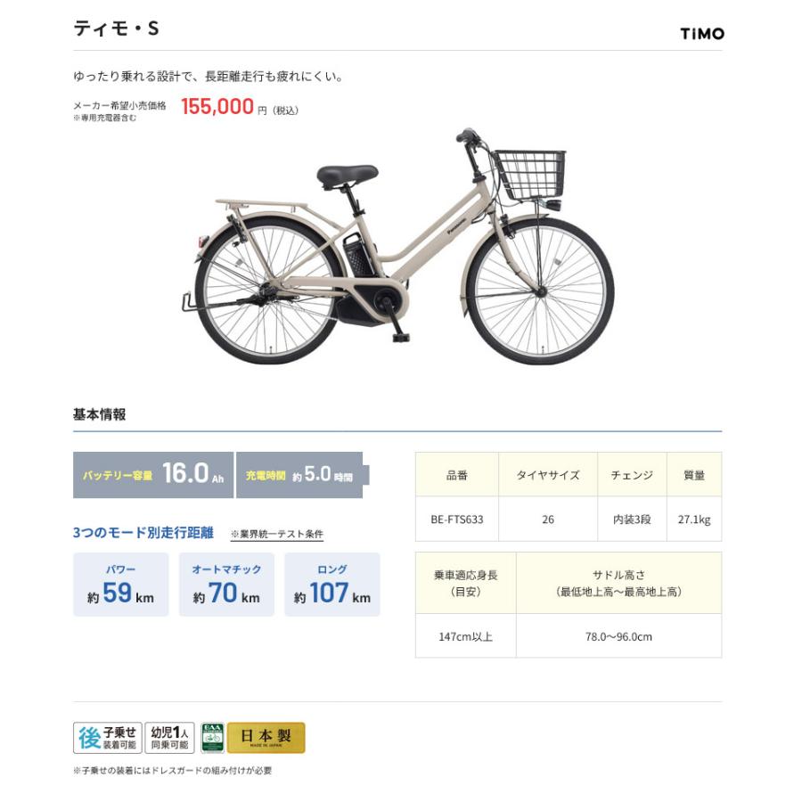 TIMO 特価(7/23 9時まで) フルカスタムモデル S（ティモS） 26インチ