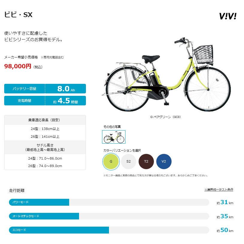 モデル ビビ Sx Be Elsx632 432 パナソニック電動自転車 送料プランa 23区送料2700円 注文後修正 Elsx Eハクセン ヤフー店 通販 Yahoo ショッピング