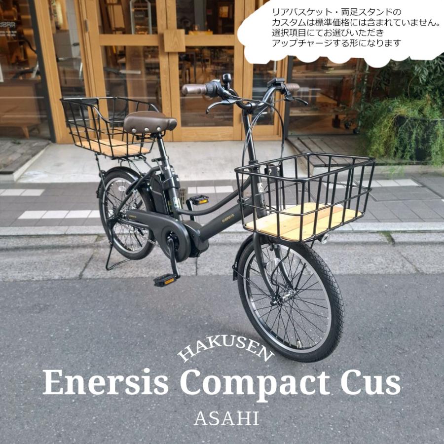 PAS CITY 底板ビッグウッドバスケットを搭載 ENERSYS COMPACT(エナシス