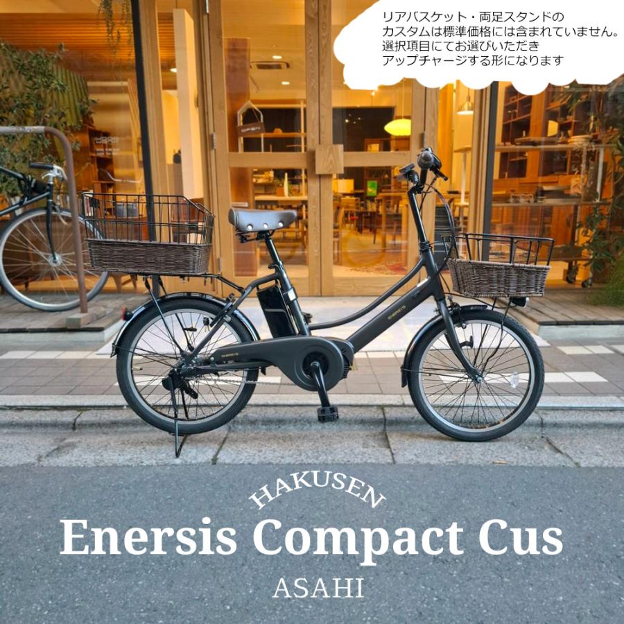 PAS CITY ハーフラタンバスケットを搭載 ENERSYS COMPACT(エナシス