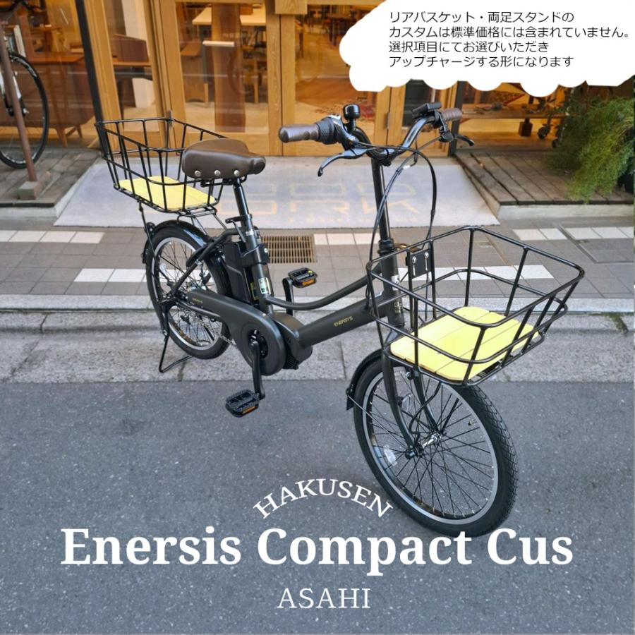 PAS CITY 底板Mウッドバスケットを搭載 ENERSYS COMPACT(エナシス