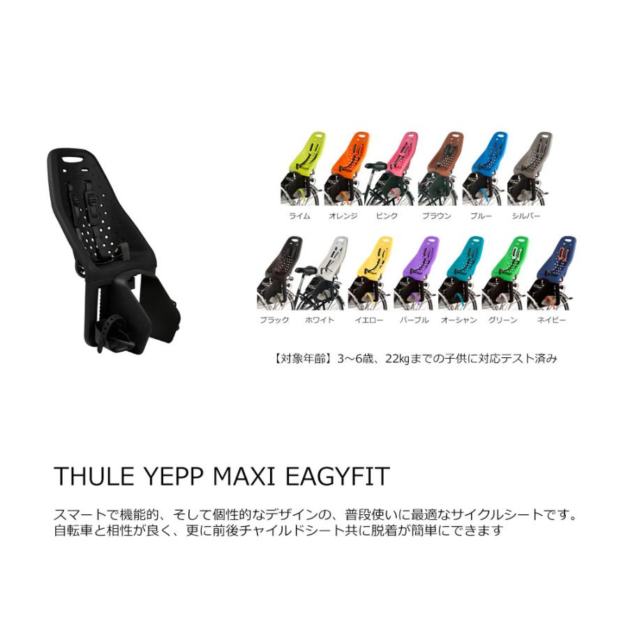 Yepp Maxi EasyFit リアシート 黒 人気モデル 鍵なし Thule Yepp Maxi Easyfit（スーリー・イエップ・マキシ・イージ