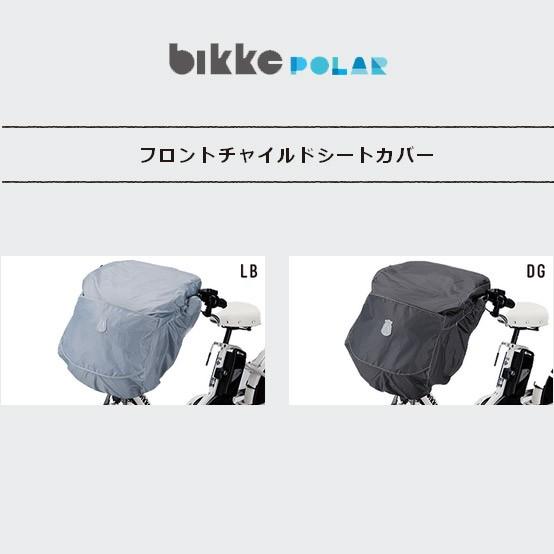 bikke(BRIDGESTONE) BIKKE POLAR用 フロントチャイルドシート bikke(BRIDGESTONE) BIKKE POLAR用 フロントチャイルドシート