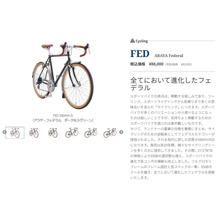 クーポン配布中 ARAYA(新家工業) FED（FEDERAL） フェデラル ツーリングバイク　送料プランB　23区送料2700円（注文後修正）｜ehakusen｜02