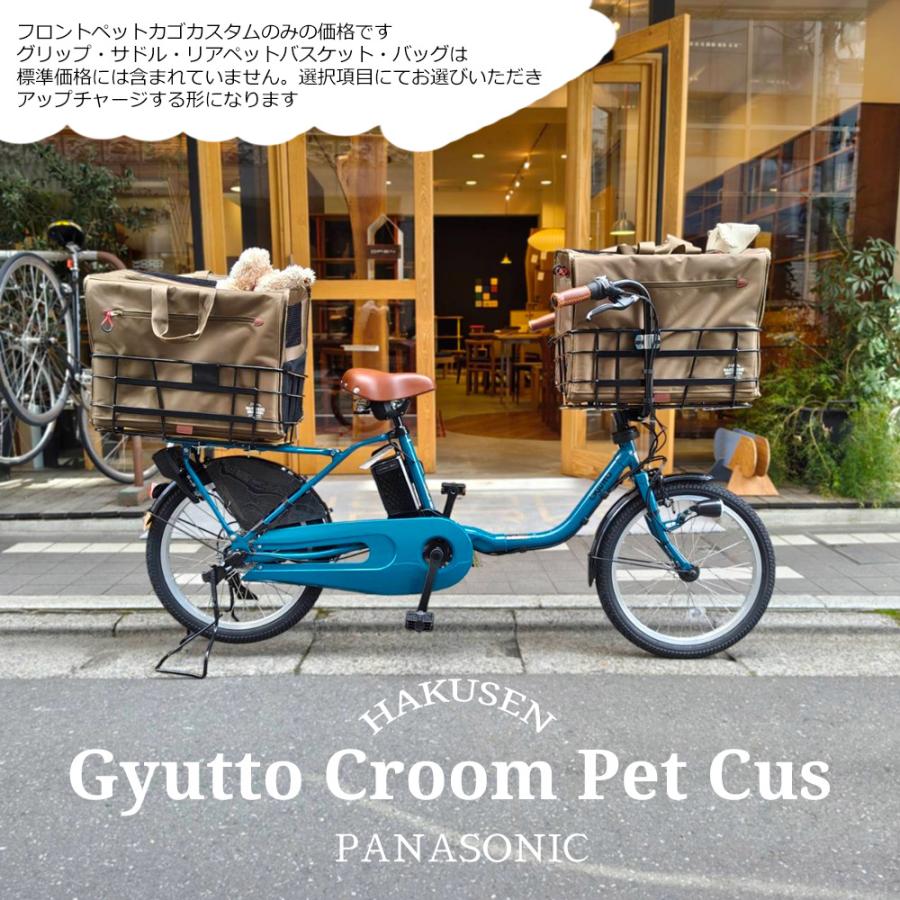 Gyutto ペットポーターフルカスタム(多頭にも変更可能) Gyutto CROOM