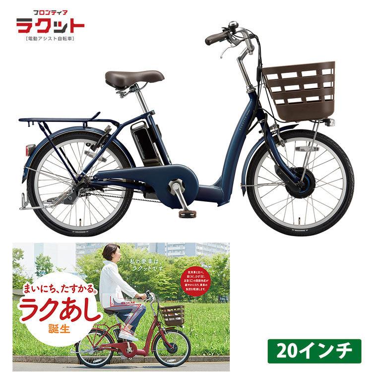 超目玉 【ほぼ新品】最新モデル 電動アシスト自転車 ラクット20インチ