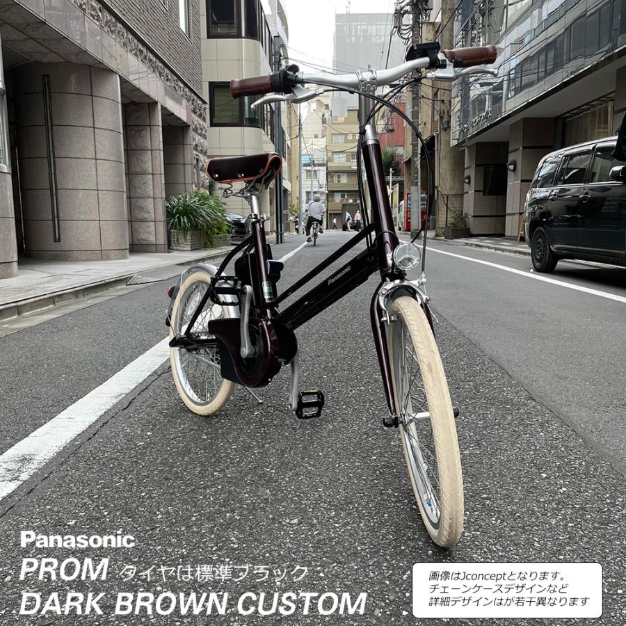 電動アシスト自転車 Panasonicダークブラウン EZ 限定特価(30日まで) ダークブラウンカスタム D.Brown custom
