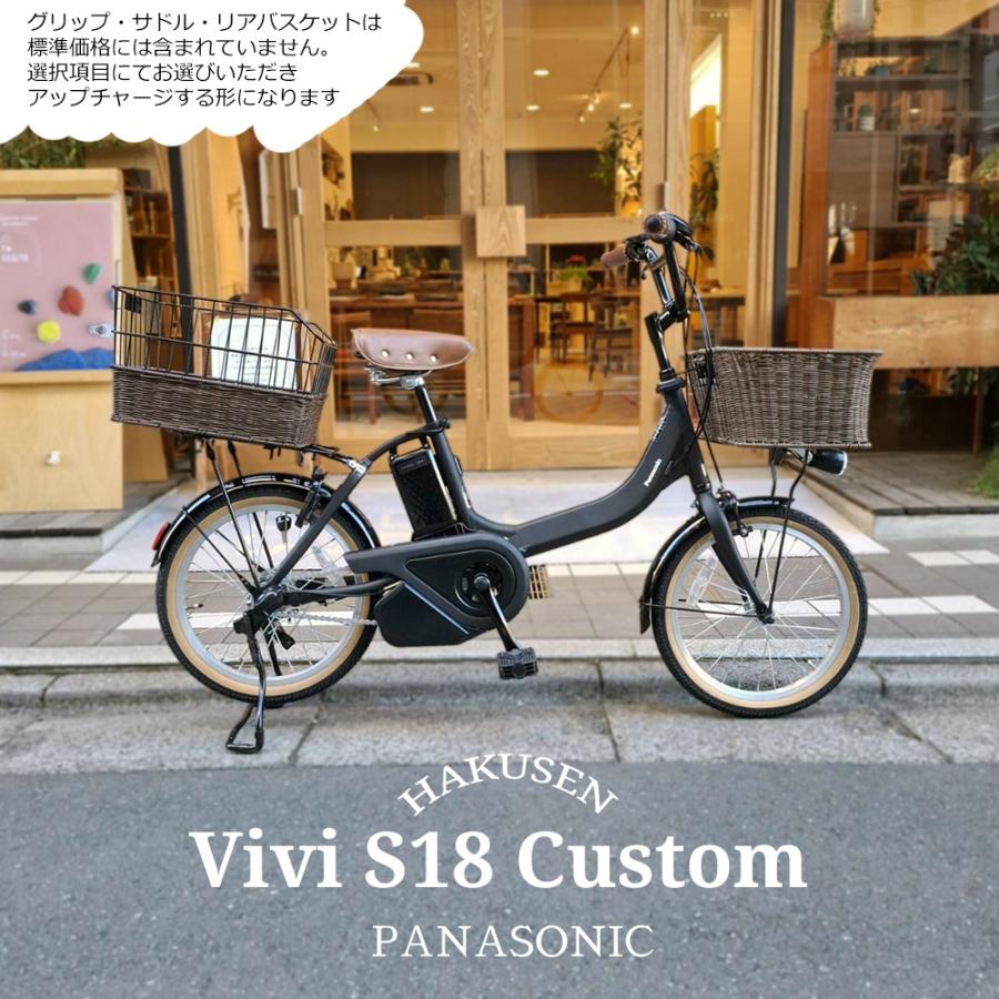 ViVi ラタンフロントバスケット搭載/フルカスタム対応 ビビS18(VIVI