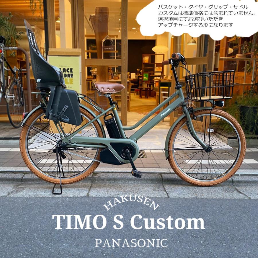 TIMO リアチャイルドシート/OGK URBAN IKI 搭載フルカスタム S（ティモ