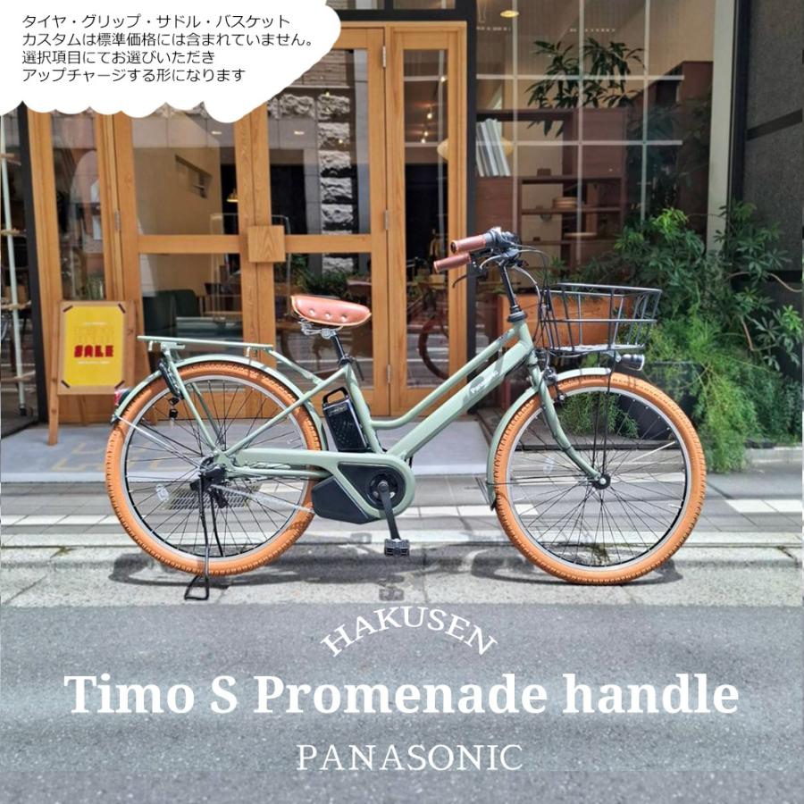 Timoさまご相談ページ TIMO プロムナードハンドル搭載/フルカスタム S（ティモS） 26