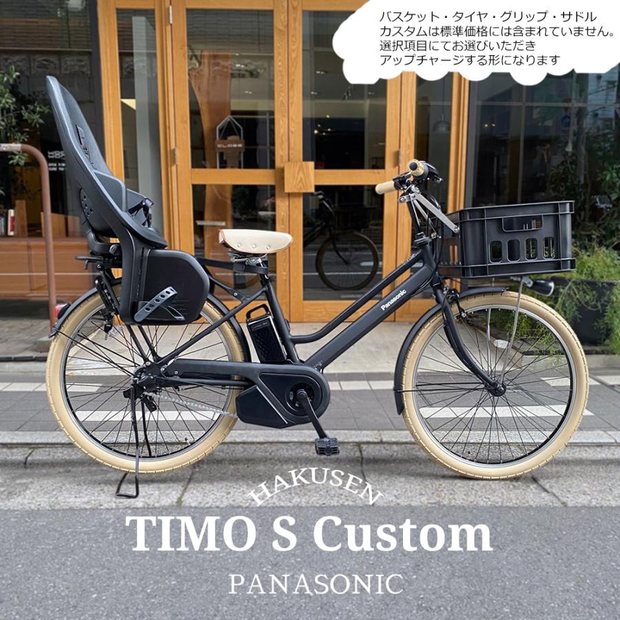 TIMO リアチャイルドシート/YEPP2 MAXI搭載フルカスタム S（ティモS