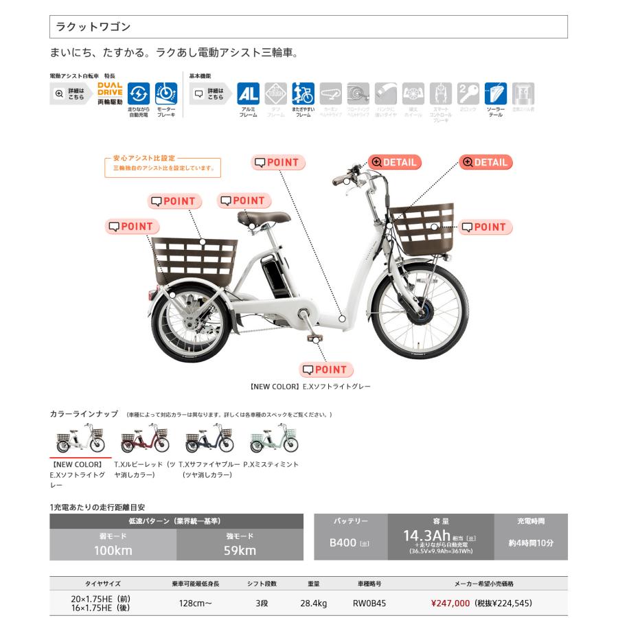 RAKUTTO 電動アシスト安心パック(1都3県限定販売・送料無料 RAKUTTO 電動アシスト安心パック(1都3県限定販売・送料無料