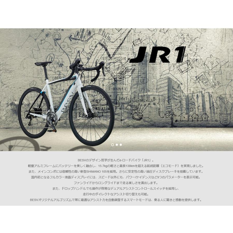 新品 BESV JR1 ロードバイク　e-bike 電動自転車 JR1-ロードバイク-軽量アルミフレームのe-Bike。eスポーツバイク