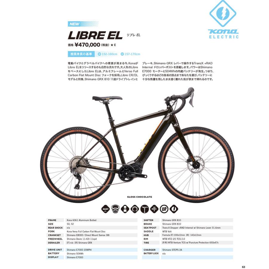KONA（コナ） 限定特価！ LIBRE EL(リブレEL) 2021モデル/ E-BIKE/イー