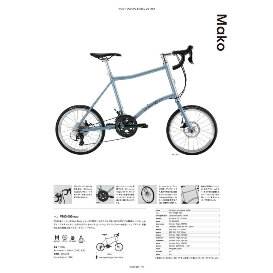 MAKO（マコ）　DAHON（ダホン）　小径自転車・ミニベロ　送料プランB　23区送料2700円（注文後修正）｜ehakusen｜02