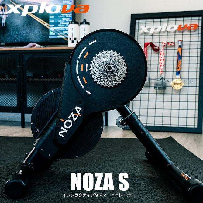 NOZA S(ノザ)　Xplova（エキスプローヴァ） インタラクティブトレーナー・スマートトレーナー｜ehakusen