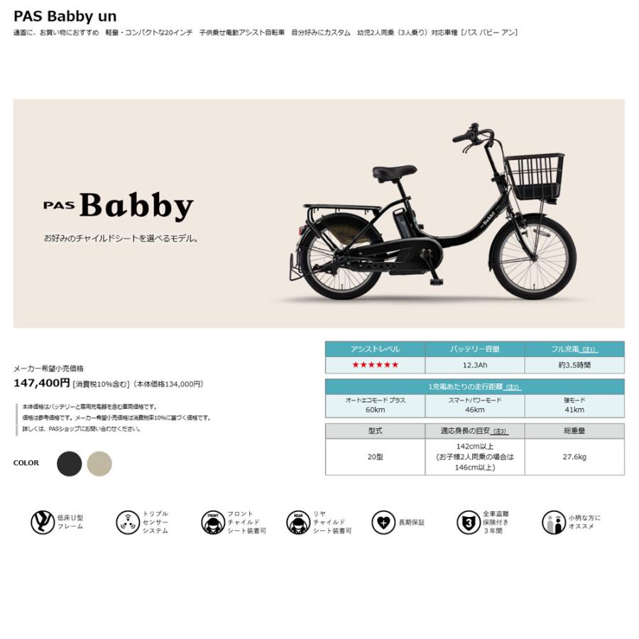 関東全域送料無料 保証付き 電動自転車 ヤマハ パスバビーアン 新型 20