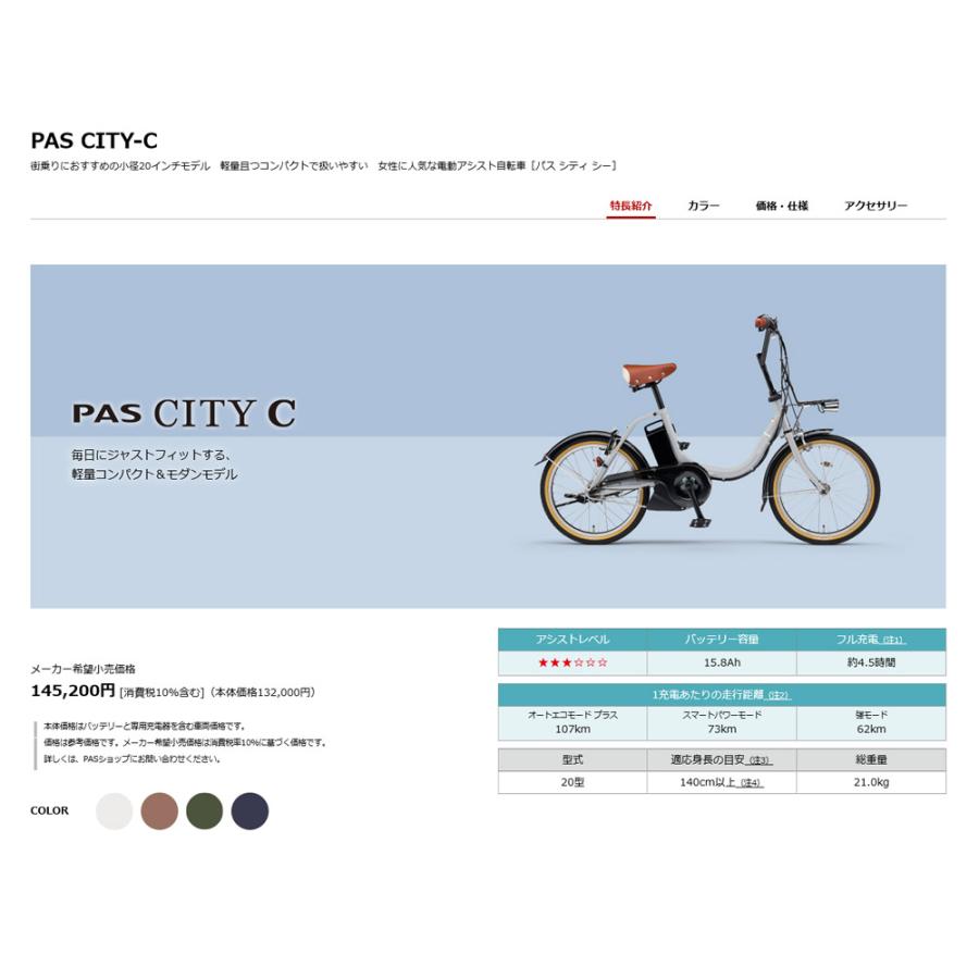 大容量のビッグバスケット搭載　PAS CITY C(パスシティC)（PA20CC） 20インチ 2023/2024モデル ヤマハ電動アシスト小径自転車　送料プランA｜ehakusen｜11