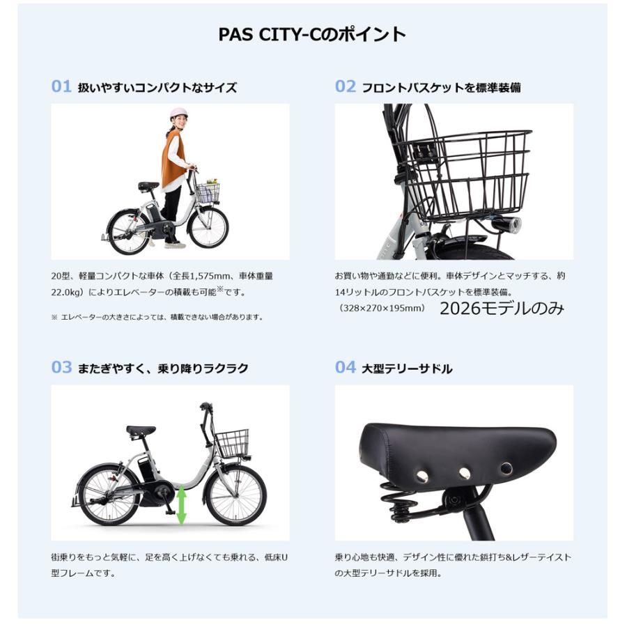 PAS CITY C(パスシティC)（PA20CC） 20インチ 2025/2026モデル ヤマハ