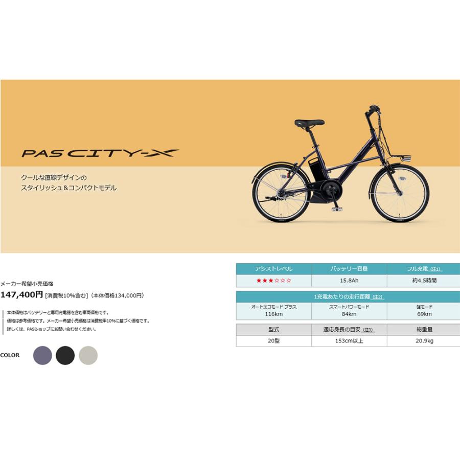 PAS CITY X(パスシティX)(PA20CX) 20インチ ヤマハ電動 PAS CITY X(パスシティX)(PA20CX) 20インチ ヤマハ電動