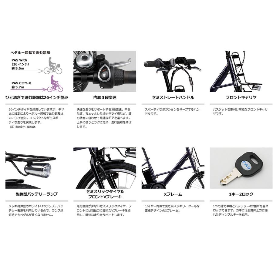 PAS CITY X(パスシティX)（PA20CX） 20インチ ヤマハ電動アシスト小径