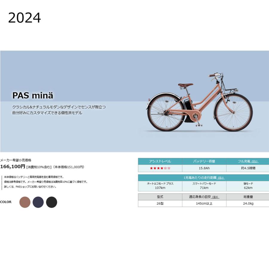 YAMAHA PAS MINA(パス ミナ) たっぷり荷物を搭載ビッグ YAMAHA PAS MINA(パス ミナ) たっぷり荷物を搭載ビッグ