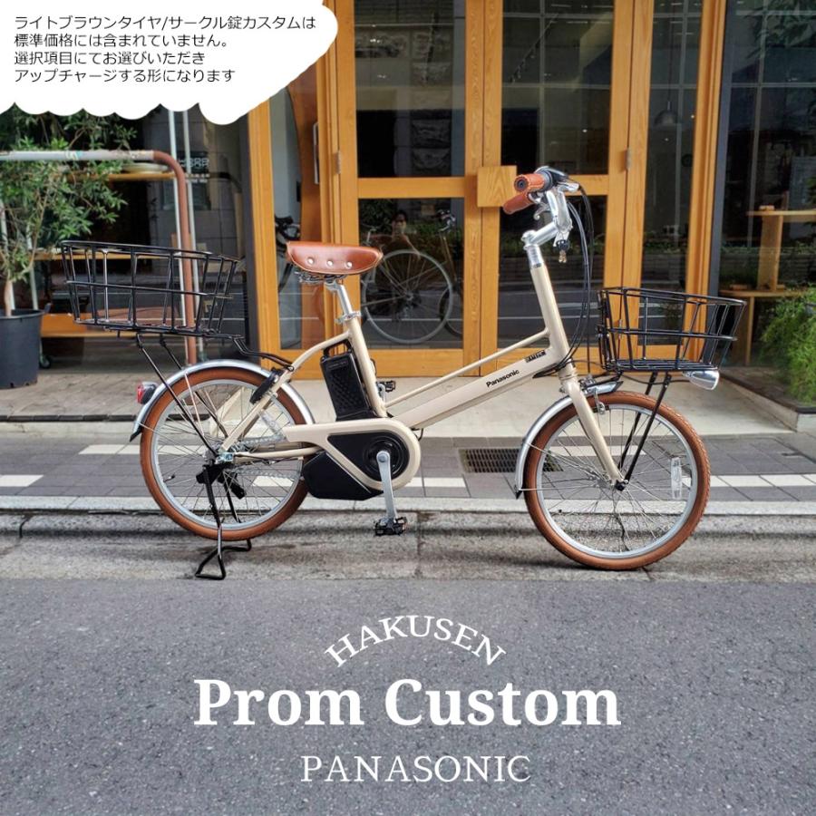 Panasonic 限定6000円オフ中 前後にバスケット厳選カスタム プロム