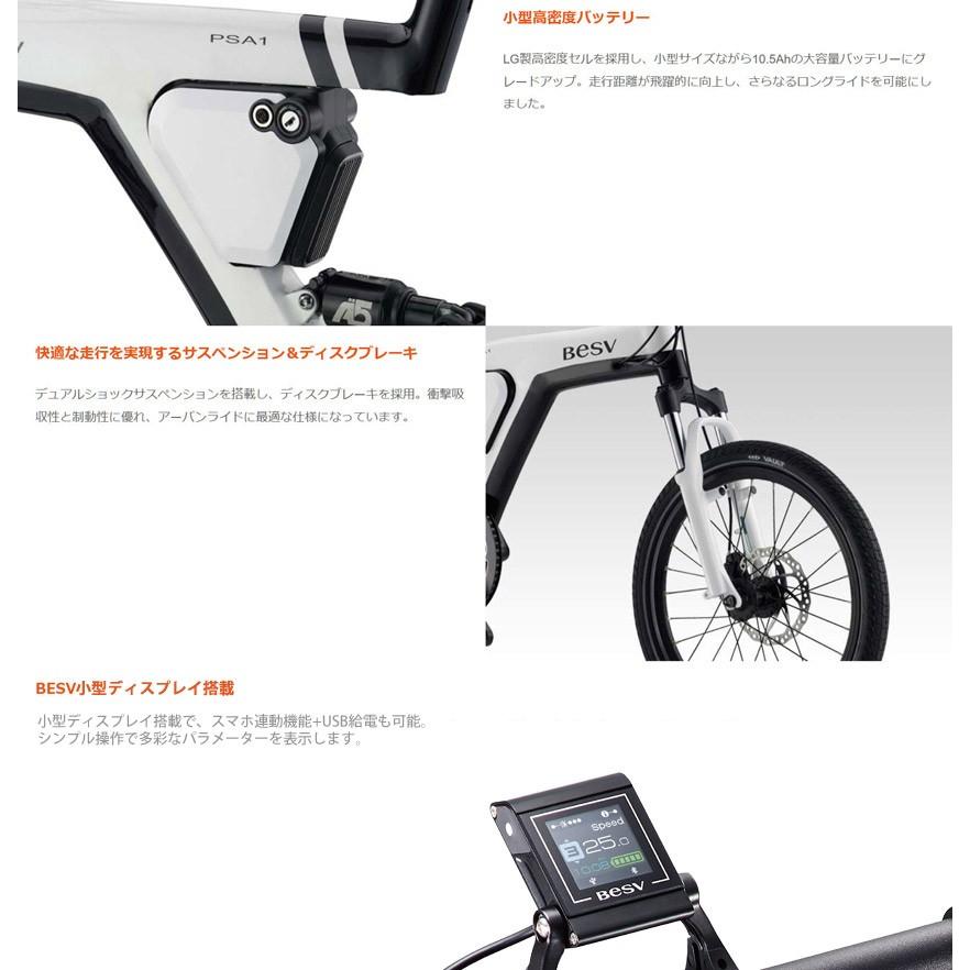 BESV PSA1(ミニベロe-バイク)BESV(ベスビー) 電動自転車・E BESV PSA1(ミニベロe-バイク)BESV(ベスビー) 電動自転車・E