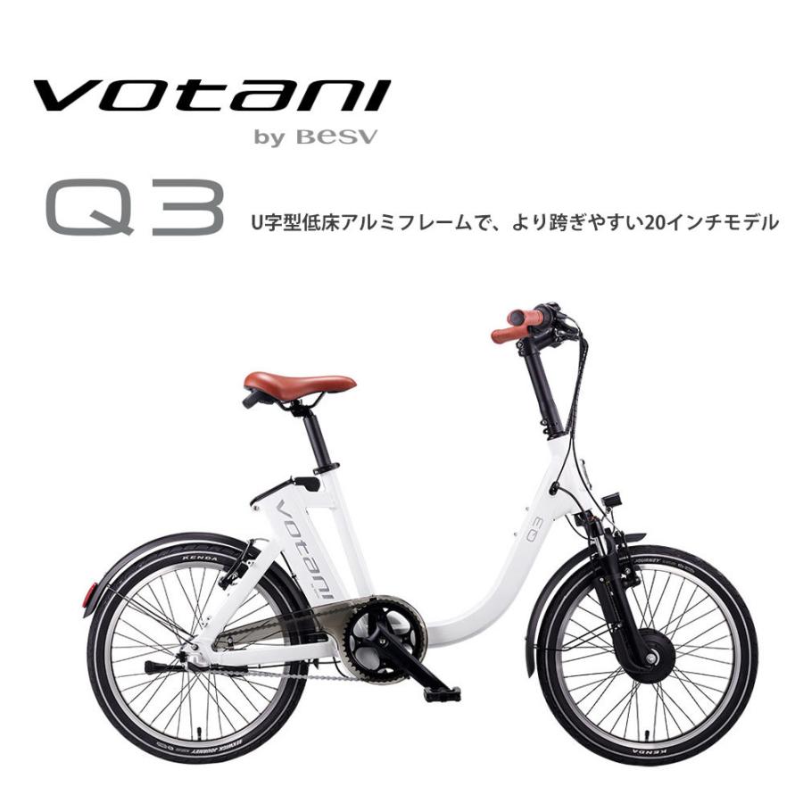 Q3　VOTANI by BESV(ヴォターニ/ボターニ ベスビー) 電動自転車・E-bike（イーバイク）　【送料プランA】｜ehakusen