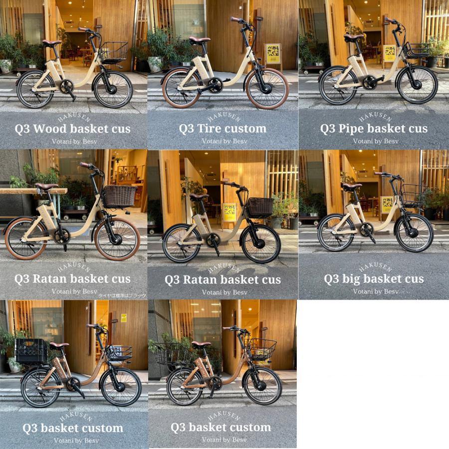 電動自転車　BESV VOTANI Q3 ベスビー　ヴォターニ　現状お渡し　訳有 Q3-20インチ-コンパクトでかわいい電動アシスト自転車| BESV
