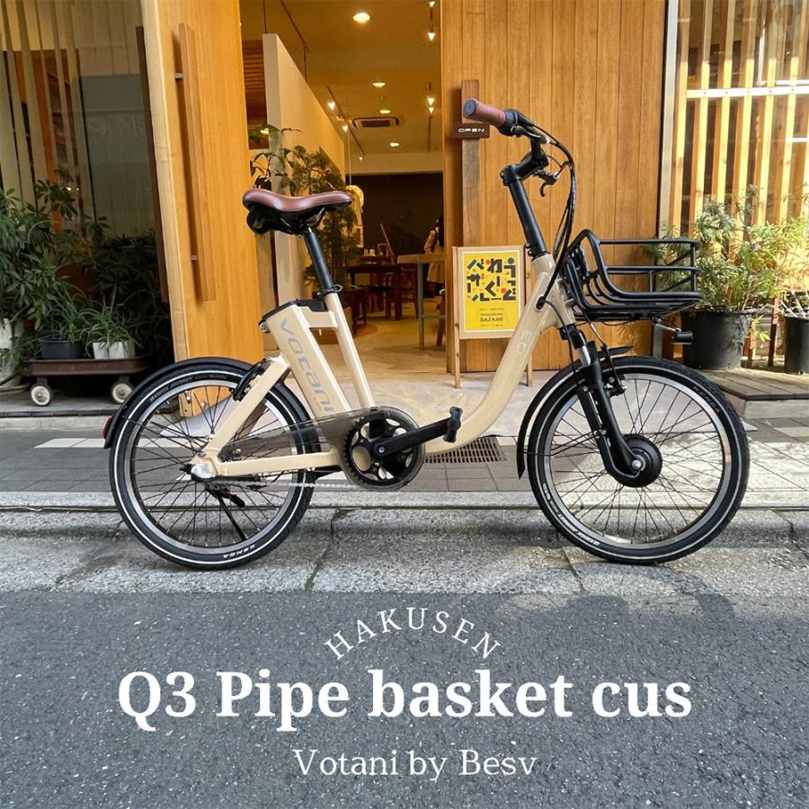 電動自転車　BESV VOTANI Q3 ベスビー　ヴォターニ　現状お渡し　訳有 Q3-20インチ-コンパクトでかわいい電動アシスト自転車| BESV