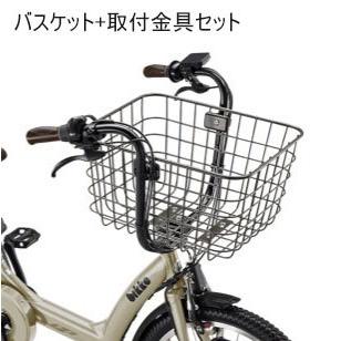 BIKKE POLAR用大きいバスケット(取付金具同梱品) フロント
