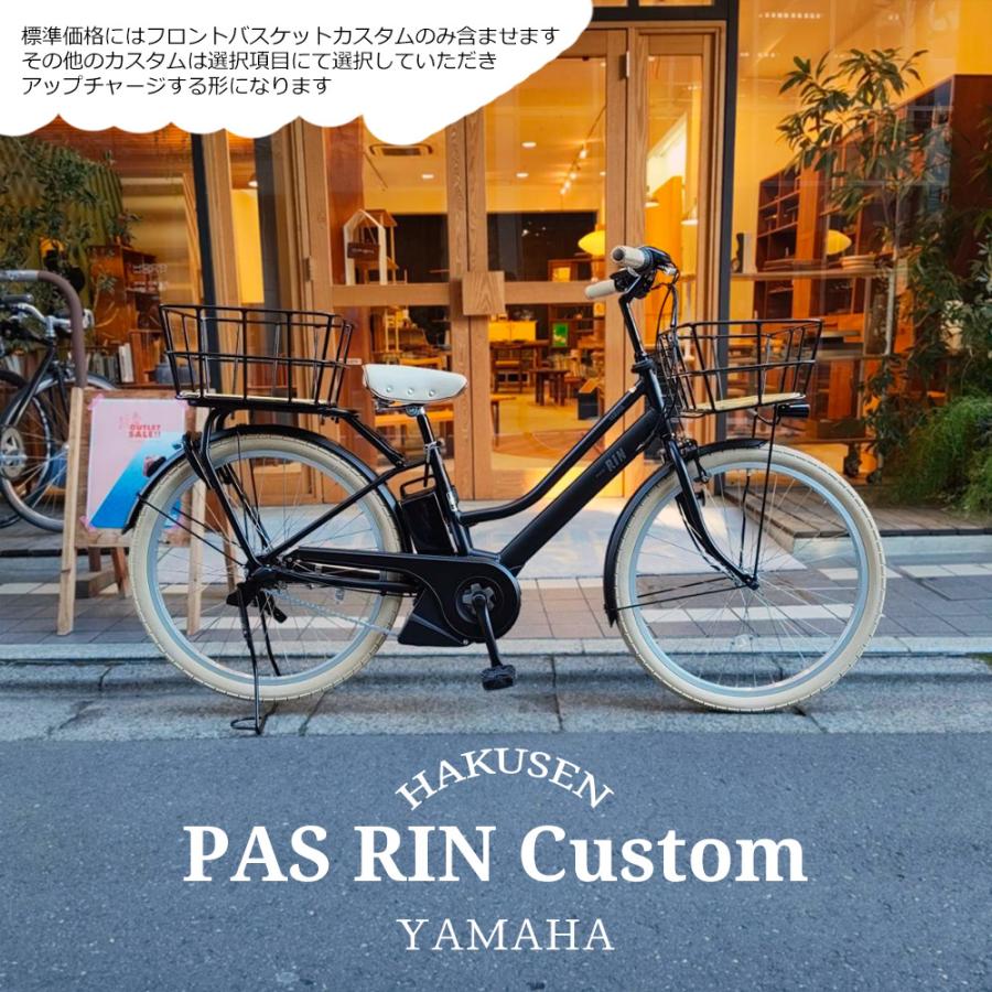 PAS RIN 【樹脂製底板バスケット搭載カスタム】フルカスタム対応