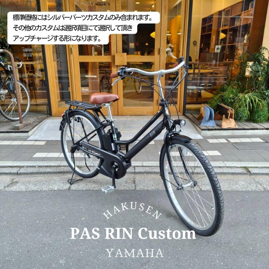 PAS RIN 【シルバーカスタム フルカスタム対応】（PA26RN）26インチ