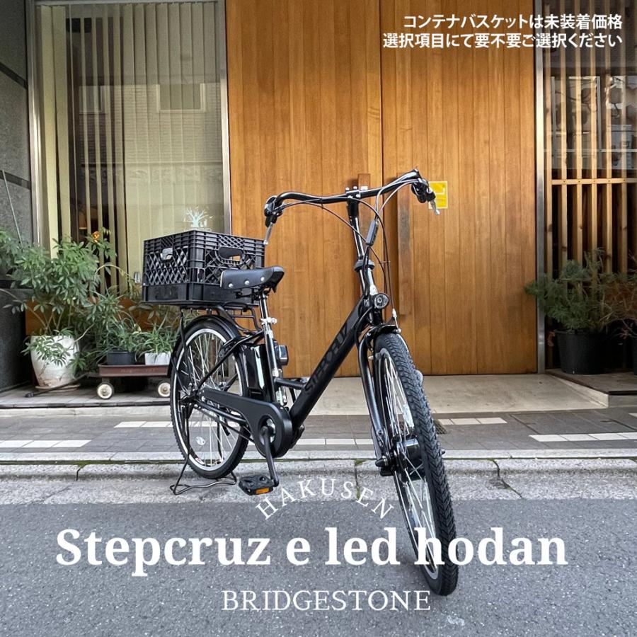 特価(予告なく終了)　LED砲弾ライトフルカスタム　STEPCRUZ E  (ステップクルーズe) （ST6B42）ブリヂストン電動自転車  送料プランA｜ehakusen