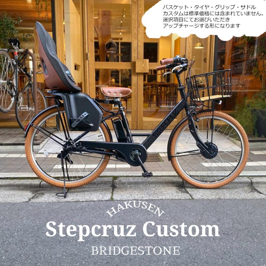 STEPCRUZ リアチャイルドシート/YEPP NEXXT MAXI搭載フルカスタム E