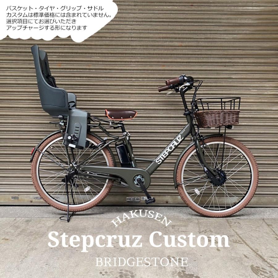 電動アシスト自転車 ステップクルーズ　チャイルドシート付き STEPCRUZ リアチャイルドシート/Bobike Exclusive Maxi搭載フル
