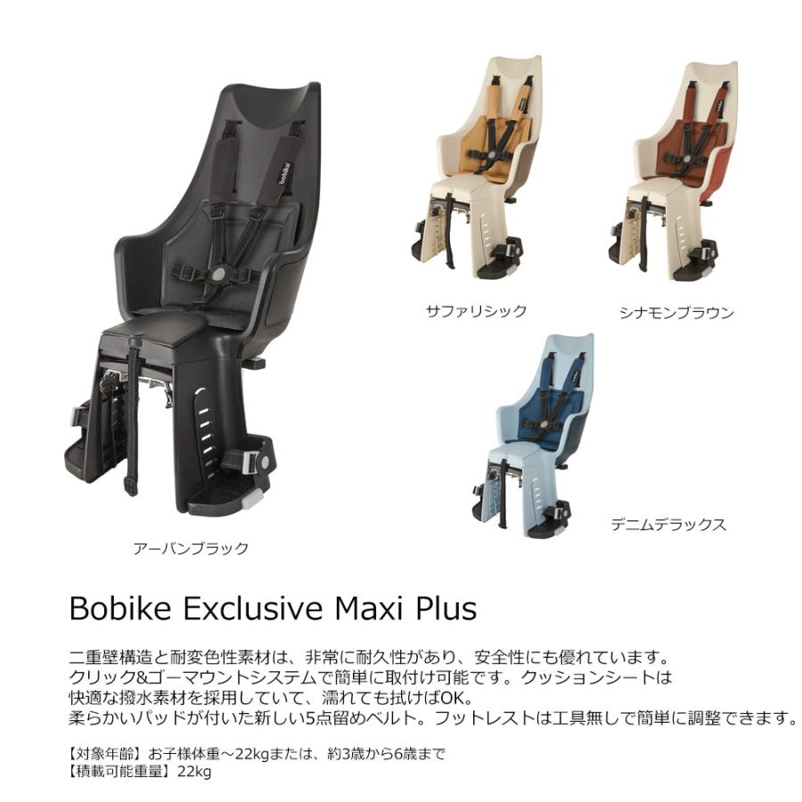 SW 数量限定特価 リアチャイルドシート/Bobike Exclus ive Max搭載フル