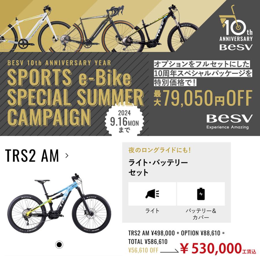 BESV BESV(ベスビー) TRS2 AM 電動自転車・E-bike（イーバイク