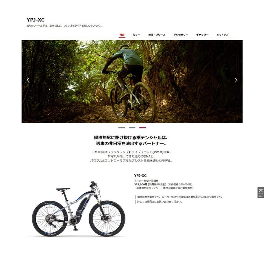 在庫有り YPJ-XC(ワイピージェイエックスシー) ヤマハ電動MTB・E-bike 